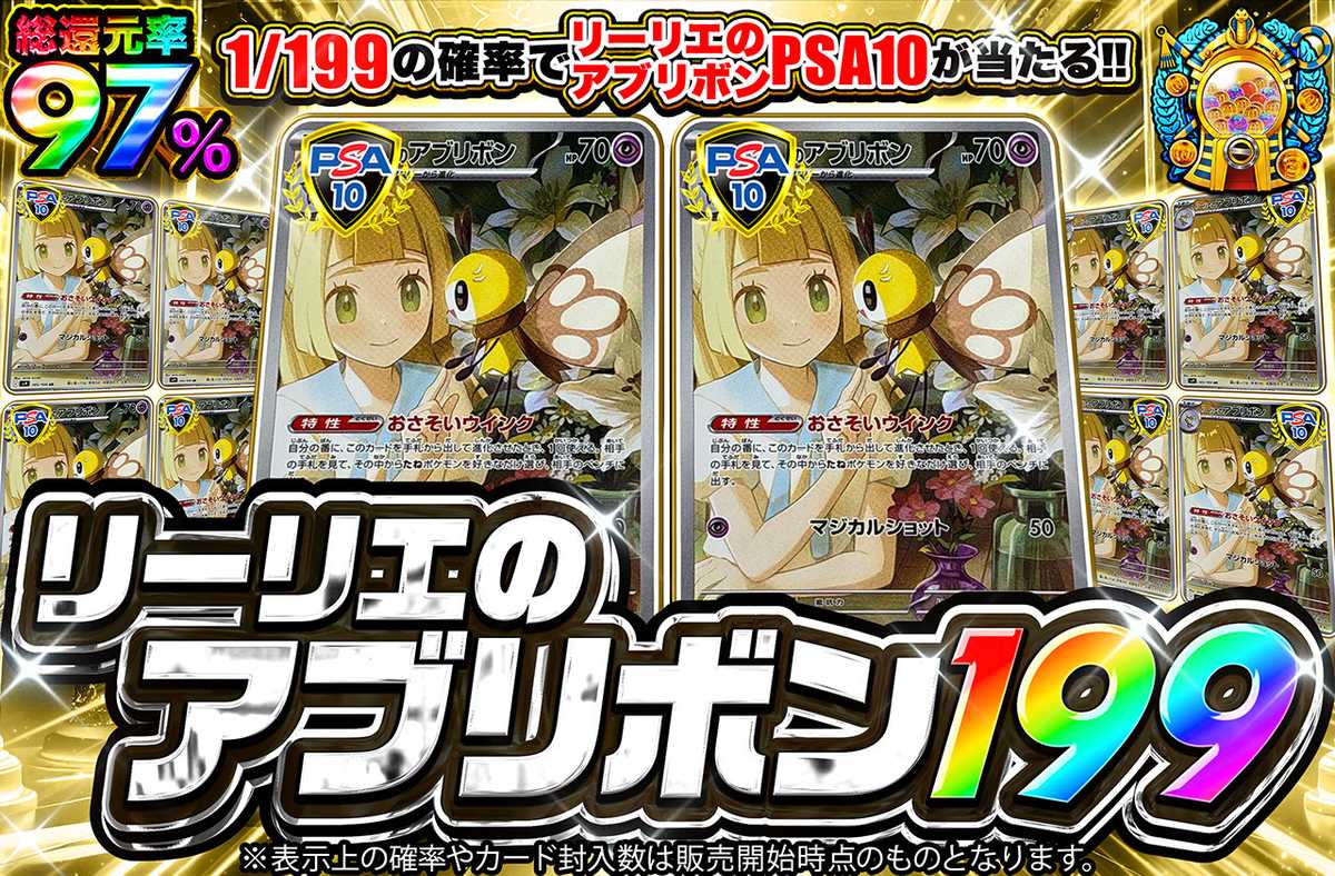 リーリエのアブリボン 199