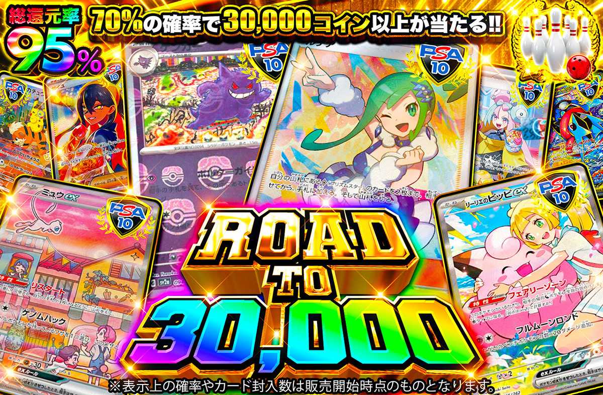 ROAD TO 30,000