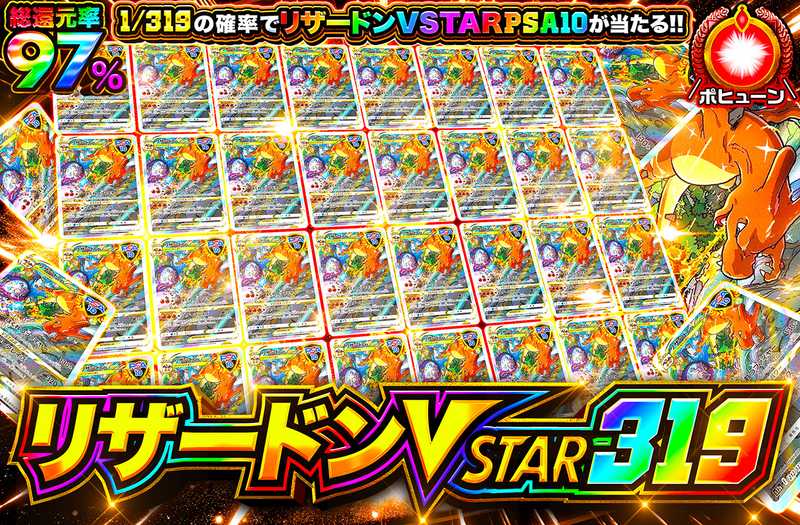 リザードンVSTAR 319