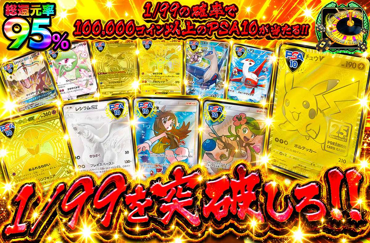 1/99を突破しろ！！