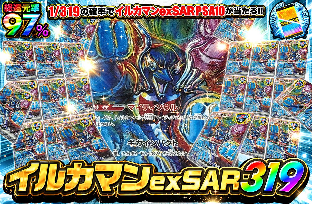 イルカマンex 319