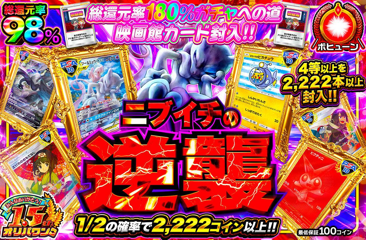 ニブイチの逆襲