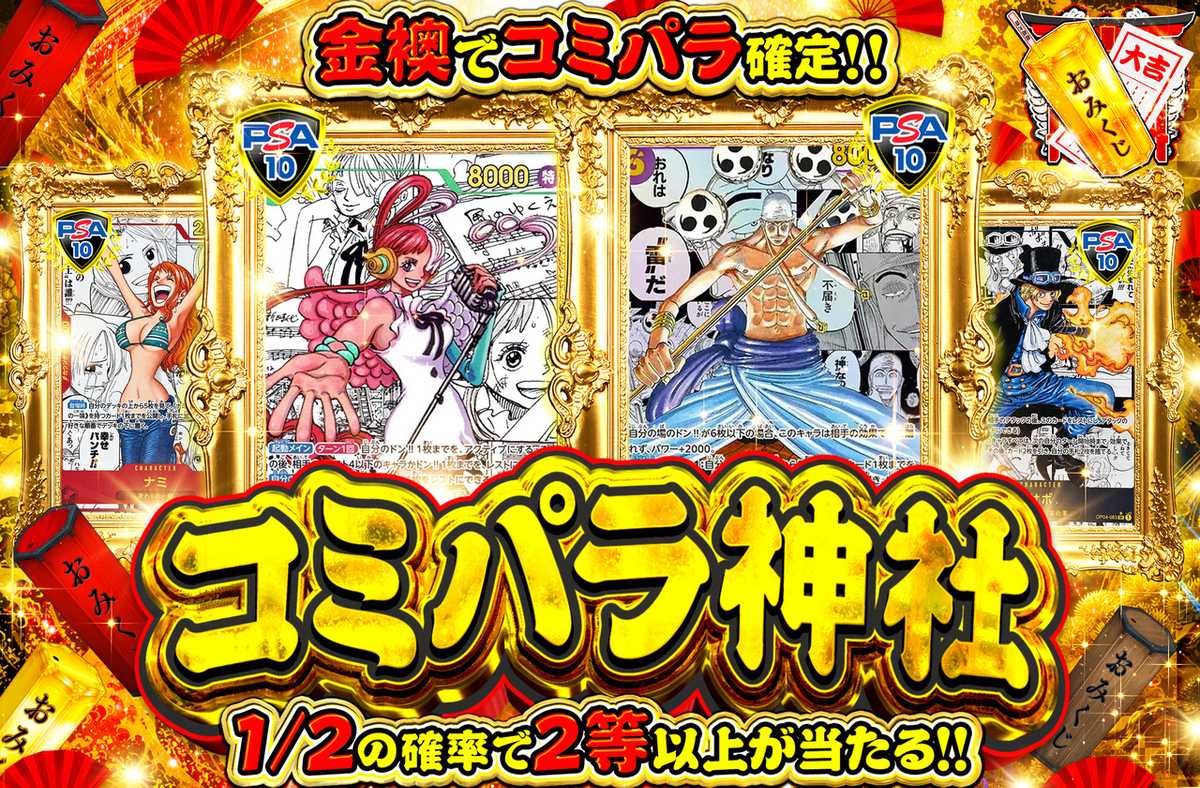 コミパラ神社 