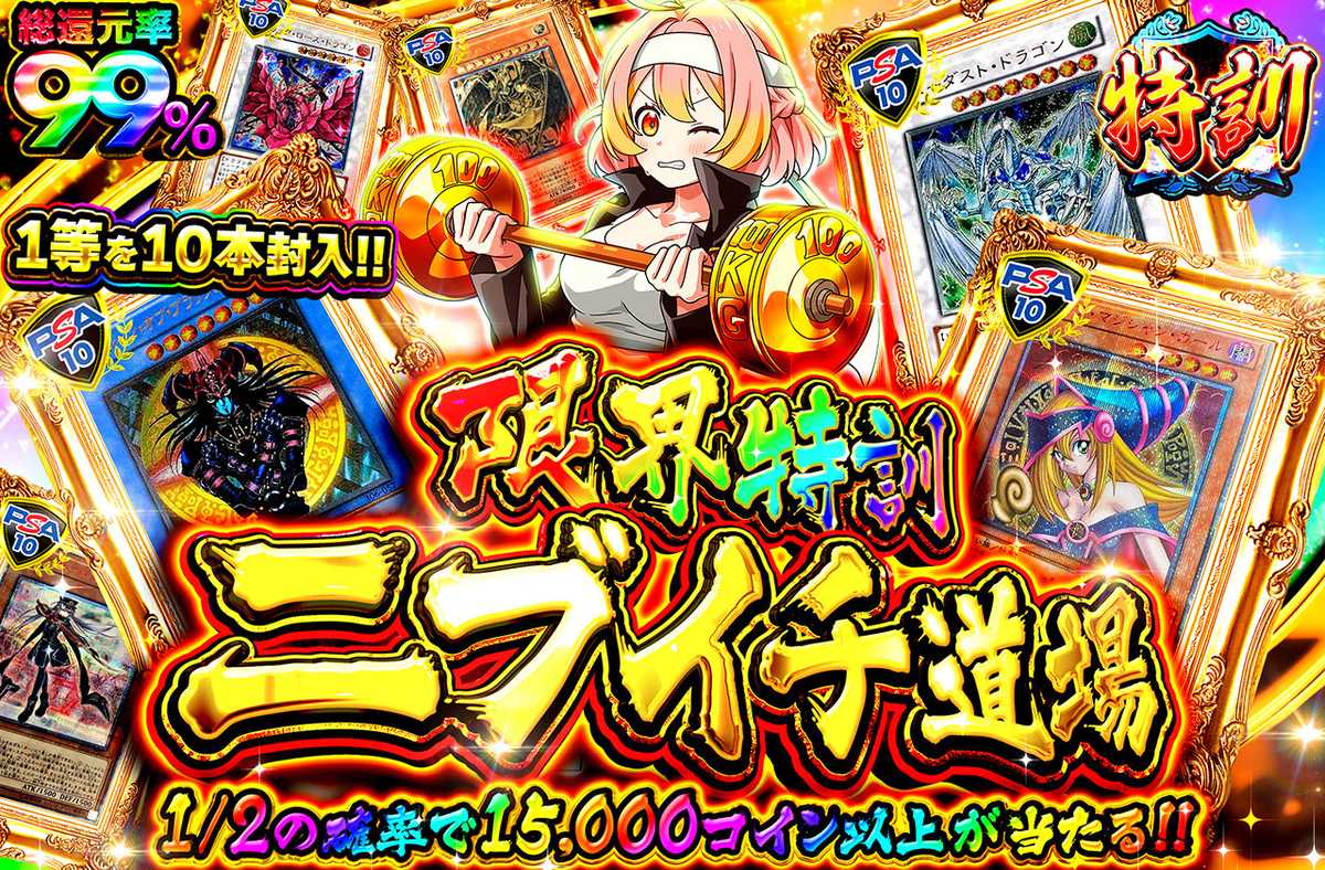 限界特訓ニブイチ道場