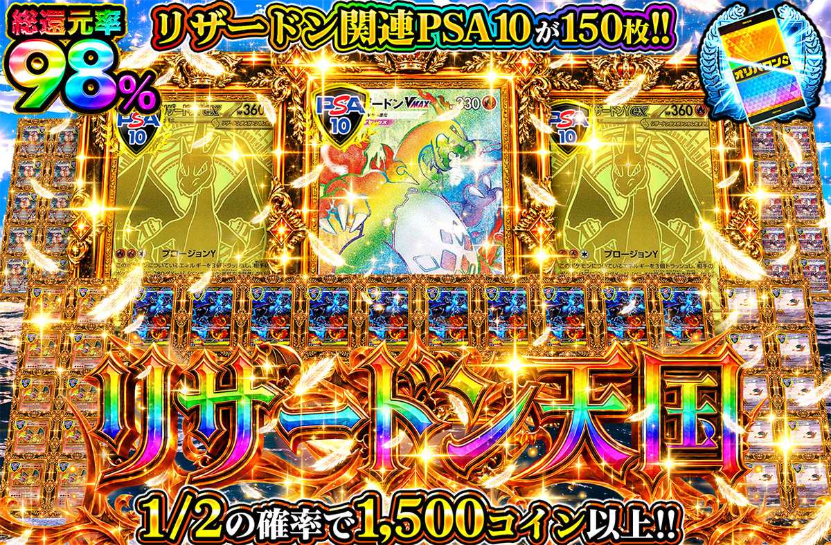 リザードン天国