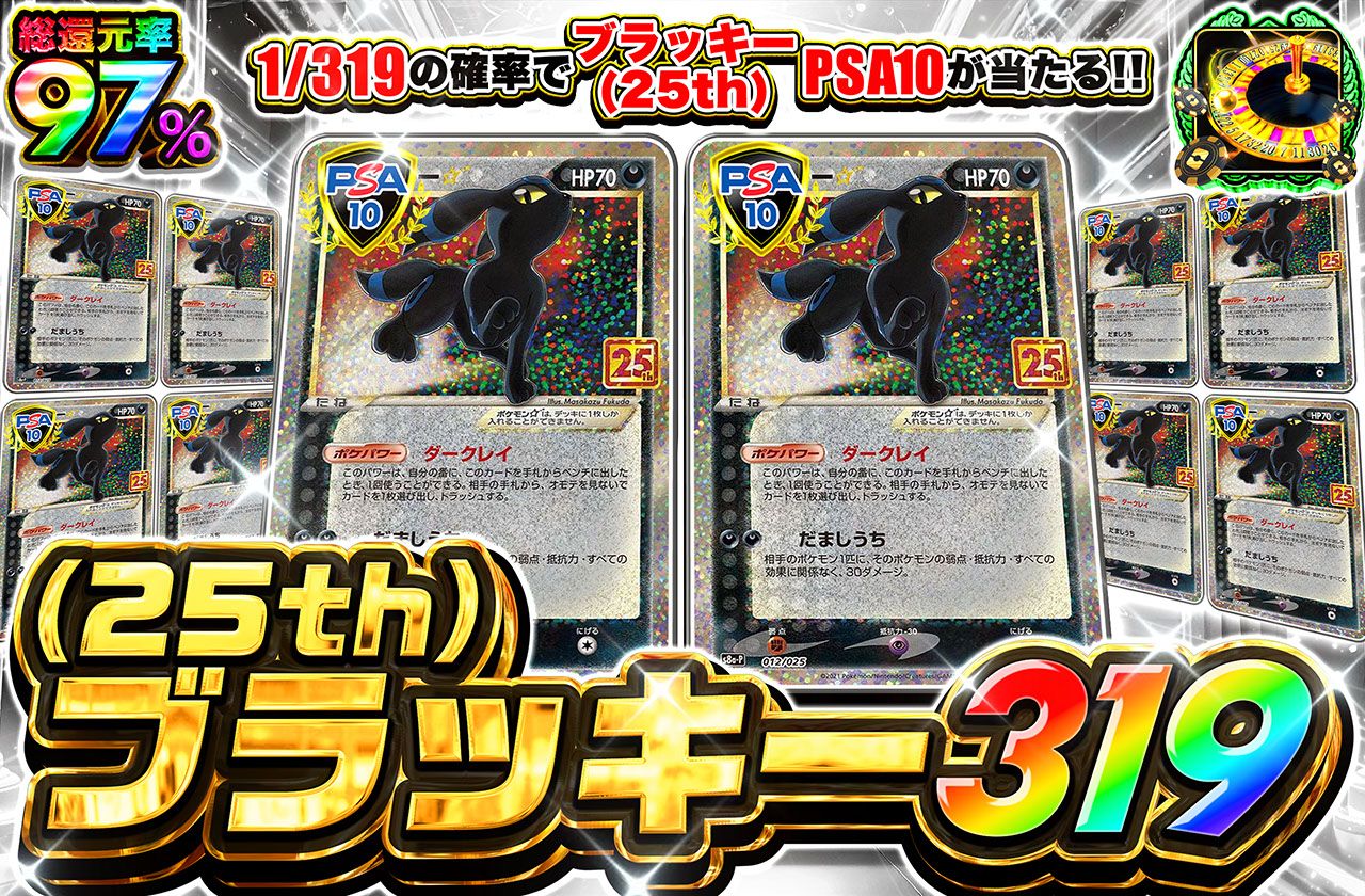 PSA10】ブラッキー25th 【公式通販】