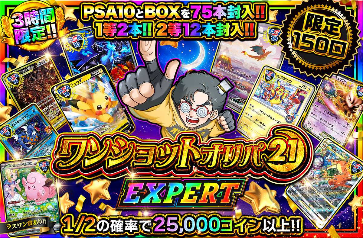 ワンショットオリパ EXPERT