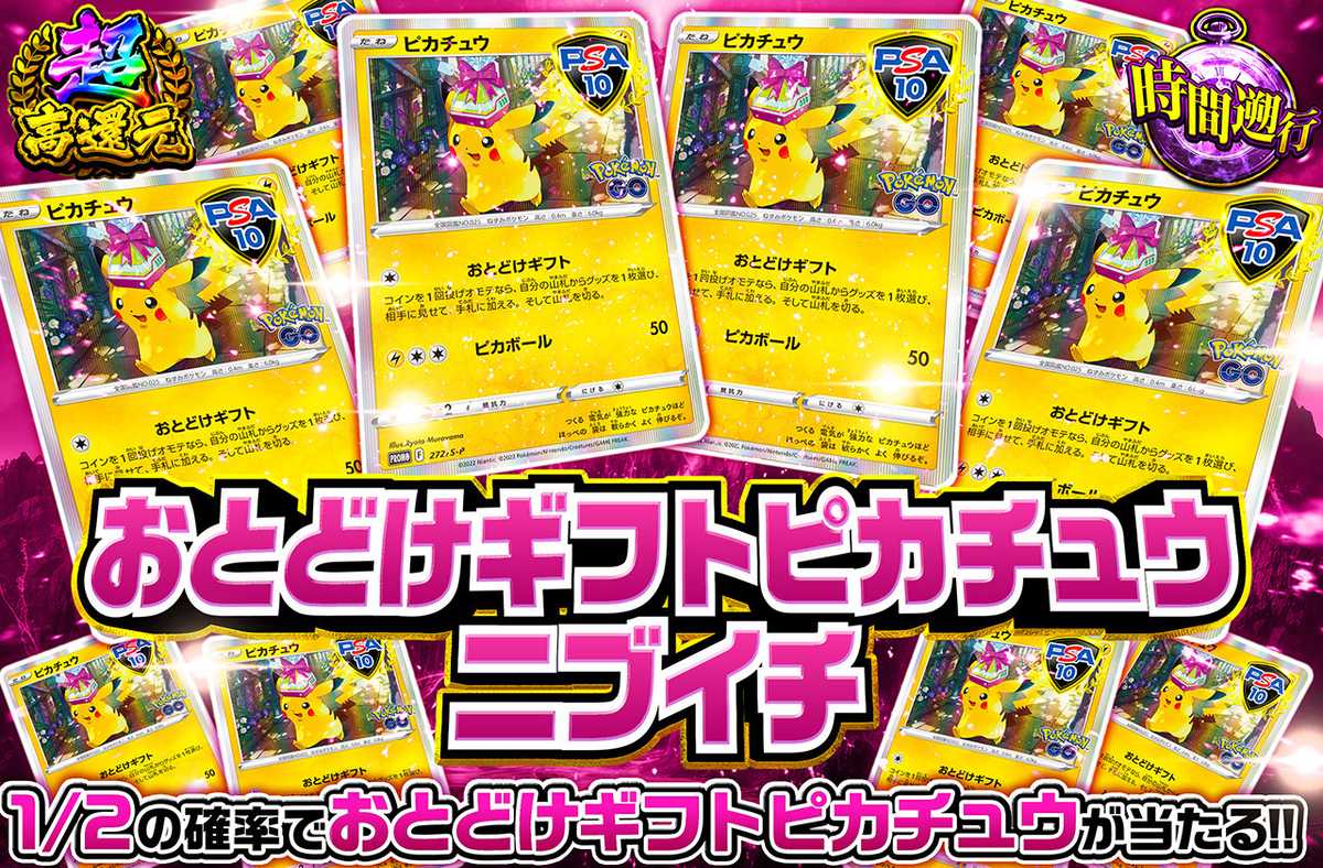 ポケカオリパ | おとどけギフトピカチュウ ニブイチ | オリパワン