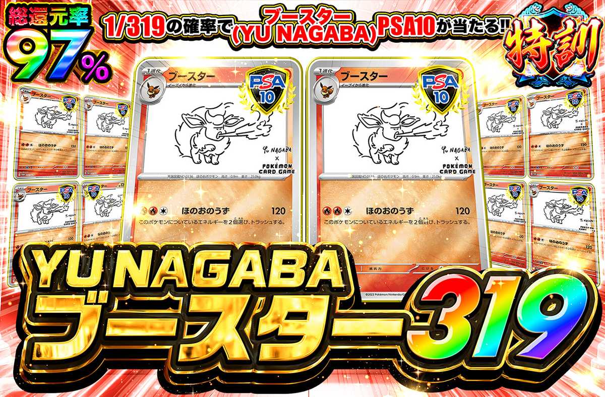 nagabaブースター 319