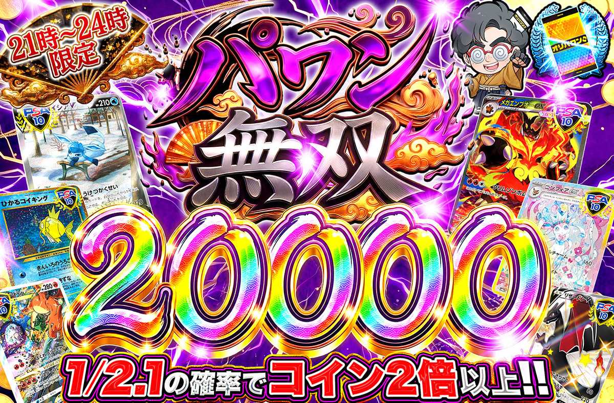 パワン無双20,000