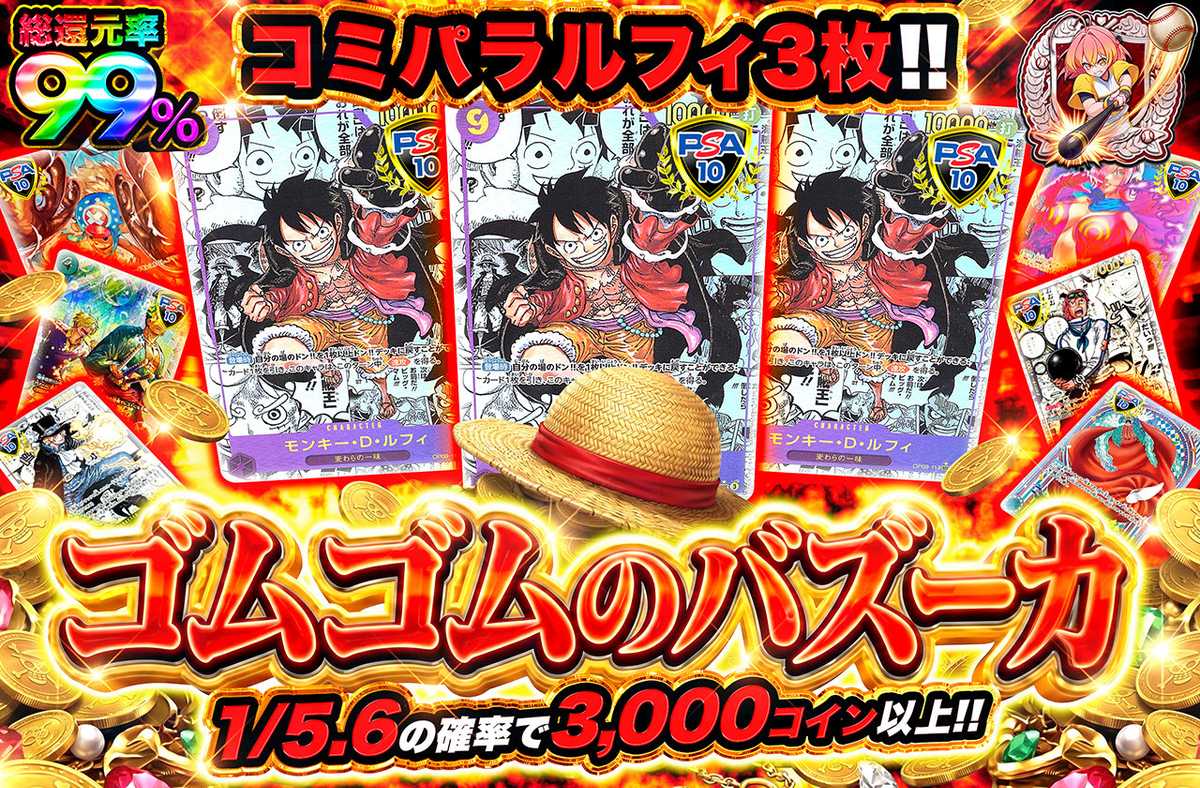ゴムゴムのバズーカ