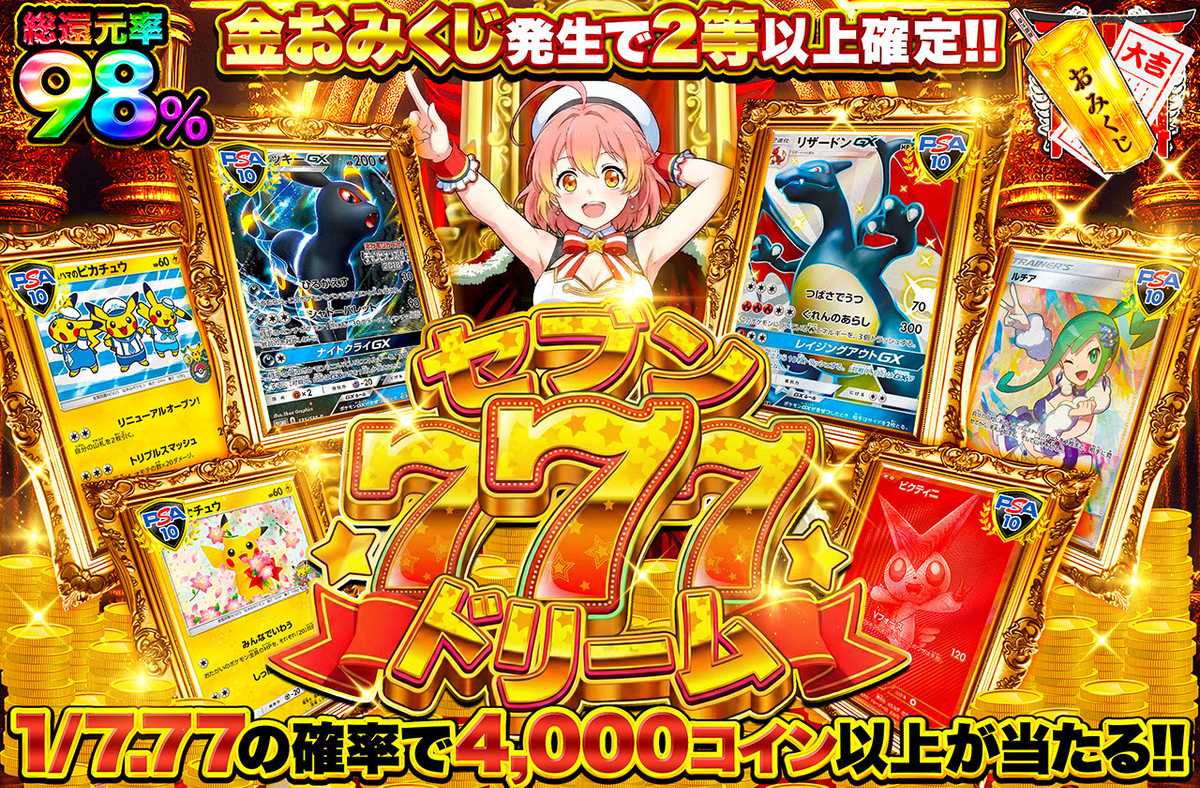 ポケカオリパ | セブンドリーム | オリパワン