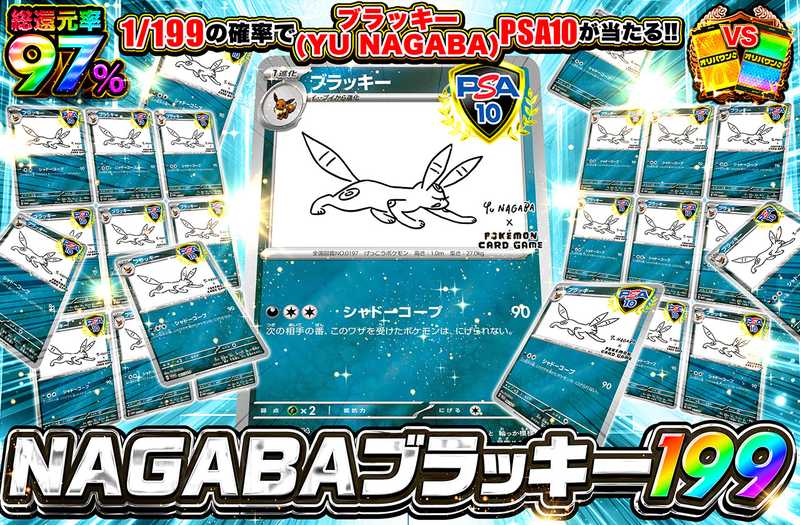nagabaブラッキー 199（販売終了）