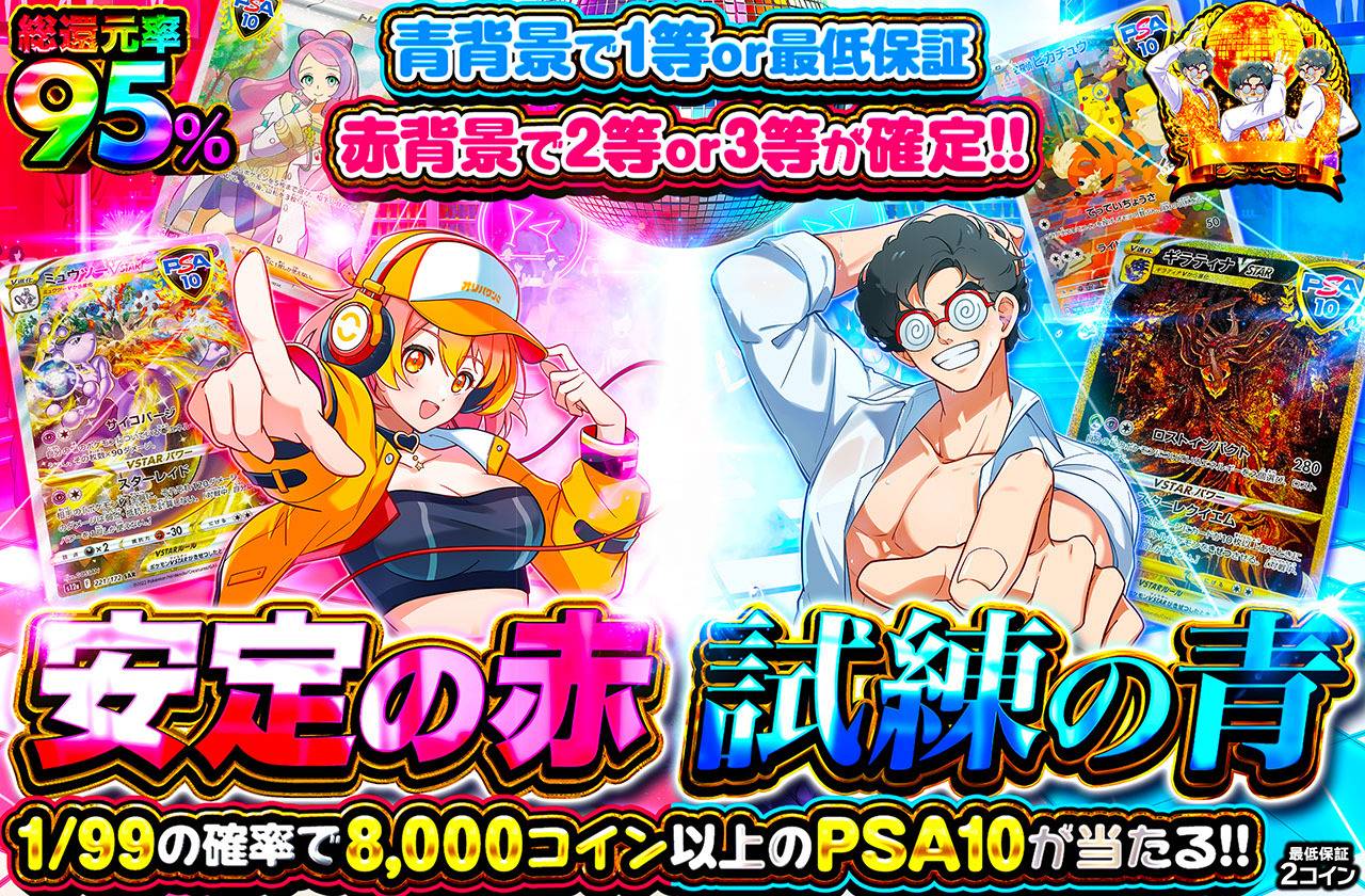 安定の赤、試練の青（販売終了）