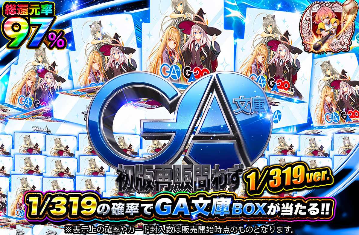 GA文庫 1/319ver