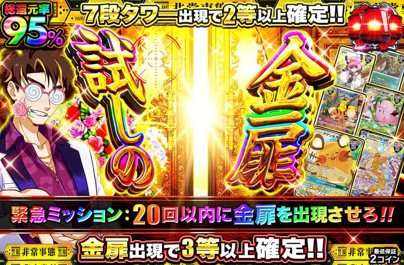 試しの金扉（販売終了）