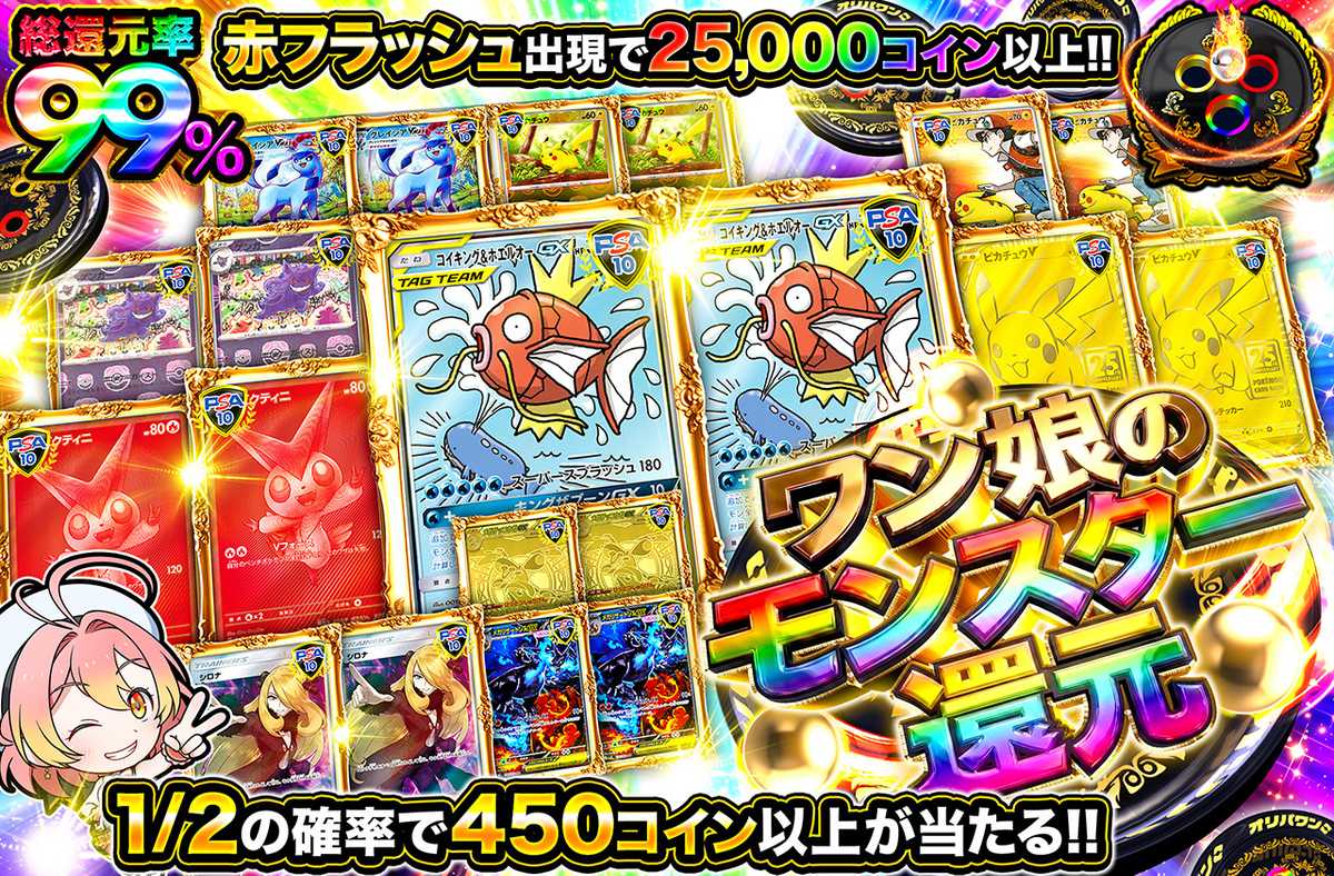 ワン娘のモンスター還元