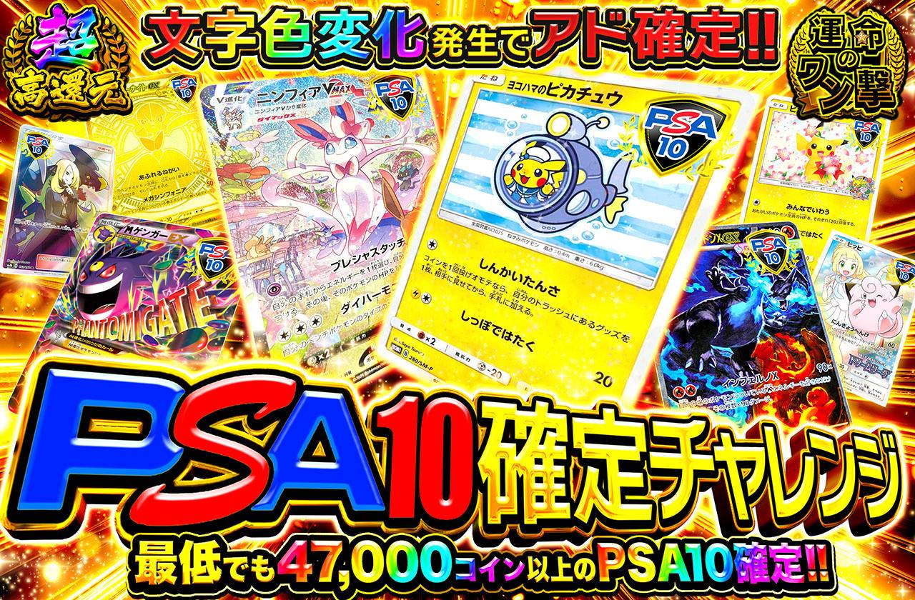 ポケカオリパ | PSA10確定チャレンジ | オリパワン