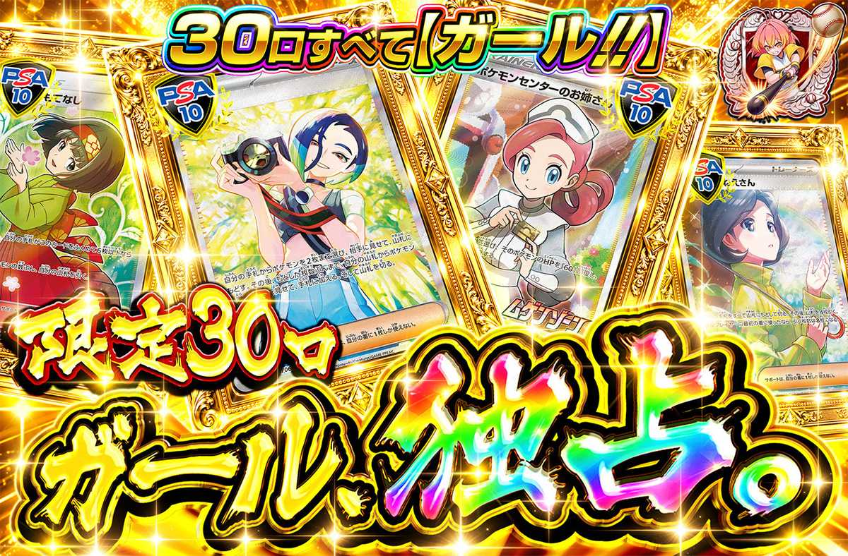 ガール、独占。