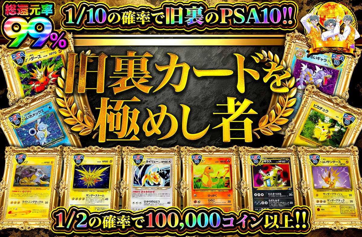 旧裏カードを極めし者