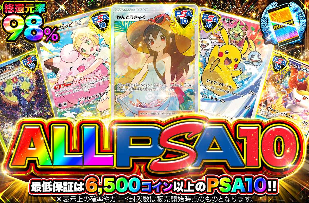 ポケカオリパ | ALL PSA10 | オリパワン