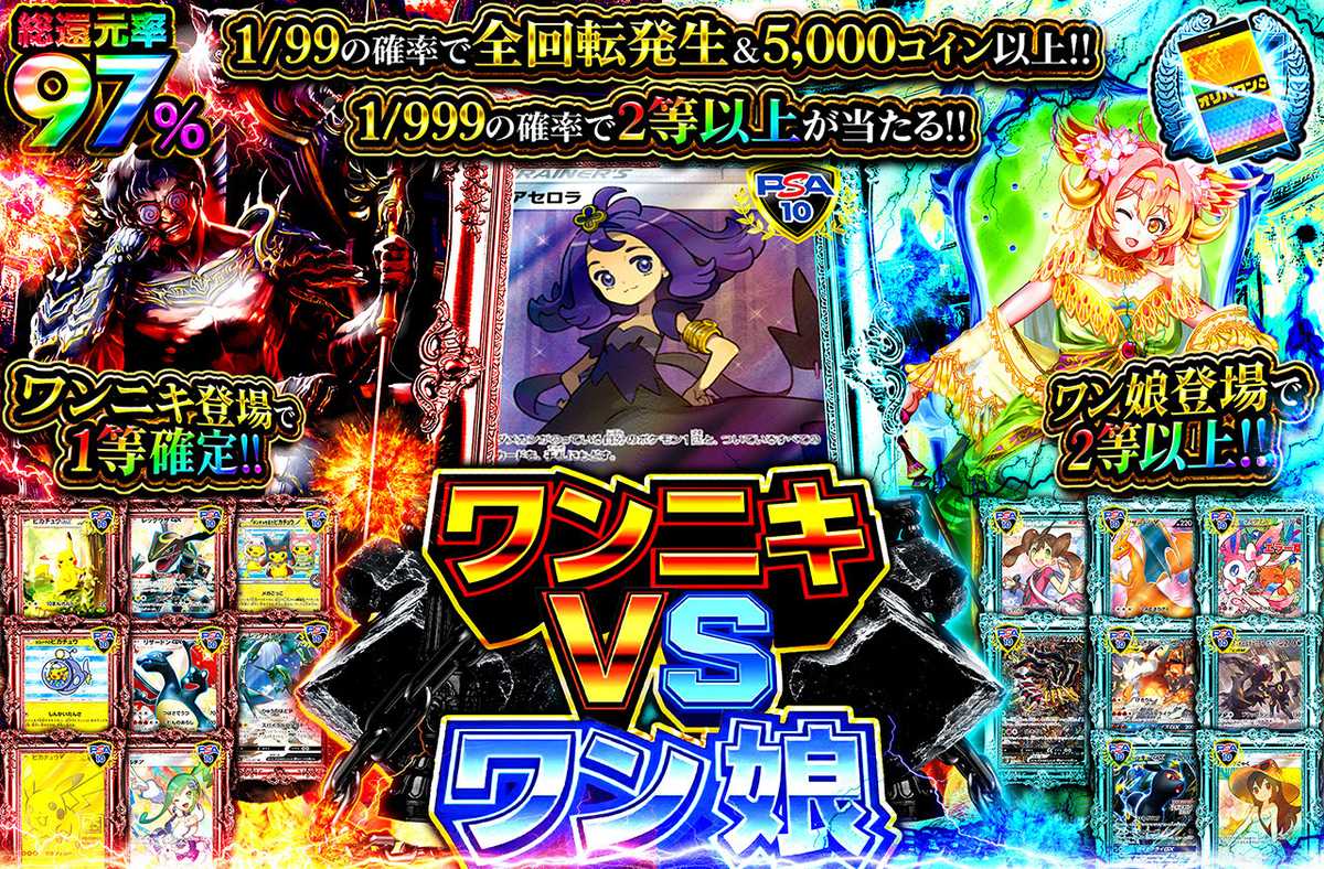 ワンニキvsワン娘
