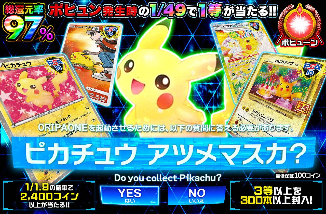 ピカチュウアツメマスカ?