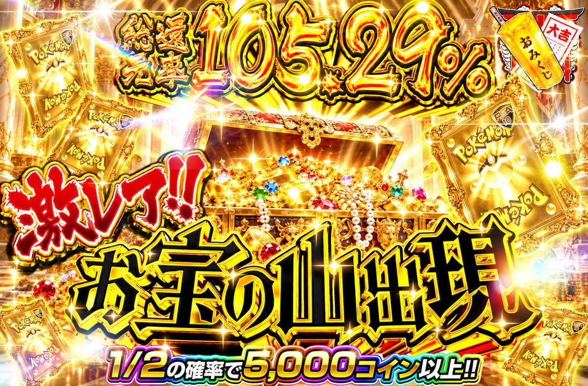 激レア！！お宝の山出現