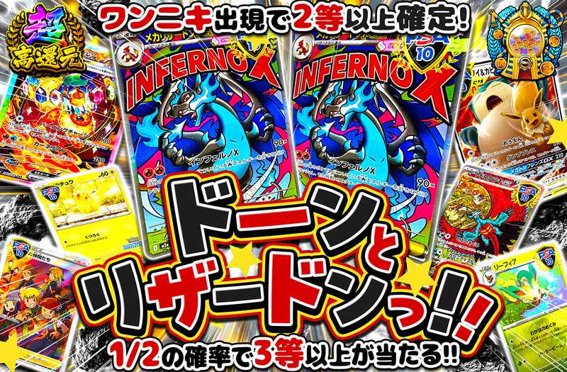 ドーンとリザードン（販売終了）