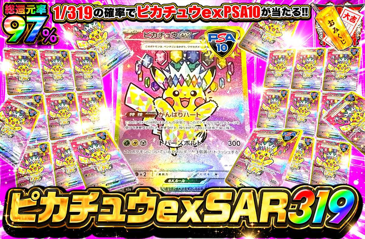ポケカオリパ | ピカチュウex SAR(MEGAドリーム) 319 | オリパワン