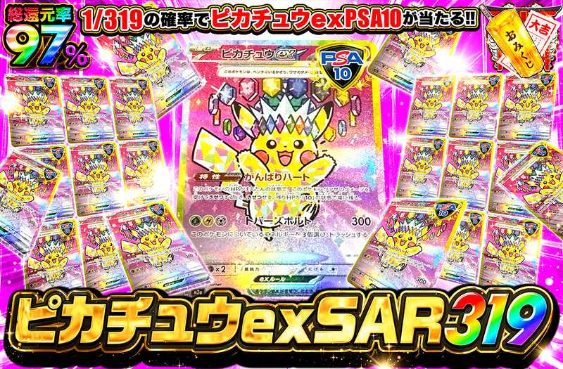 ピカチュウex SAR(MEGAドリーム) 319