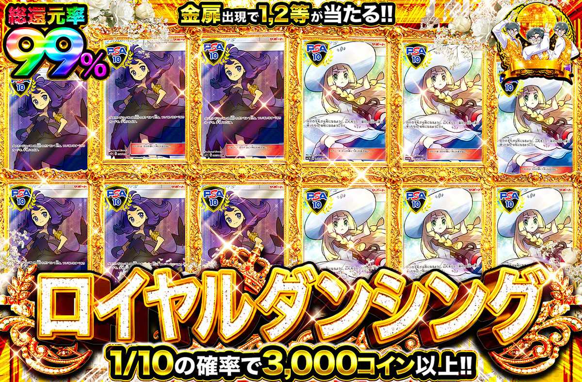 ロイヤルダンシング　