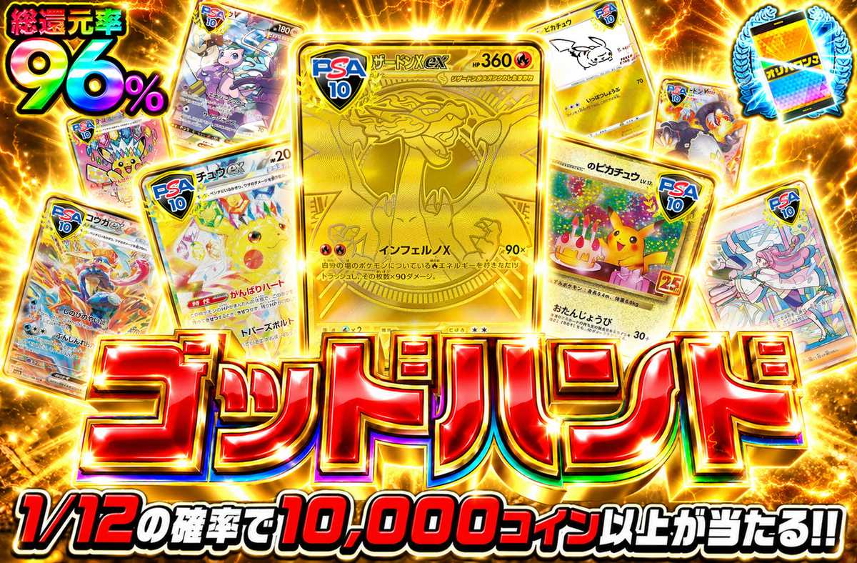 ゴッドハンド