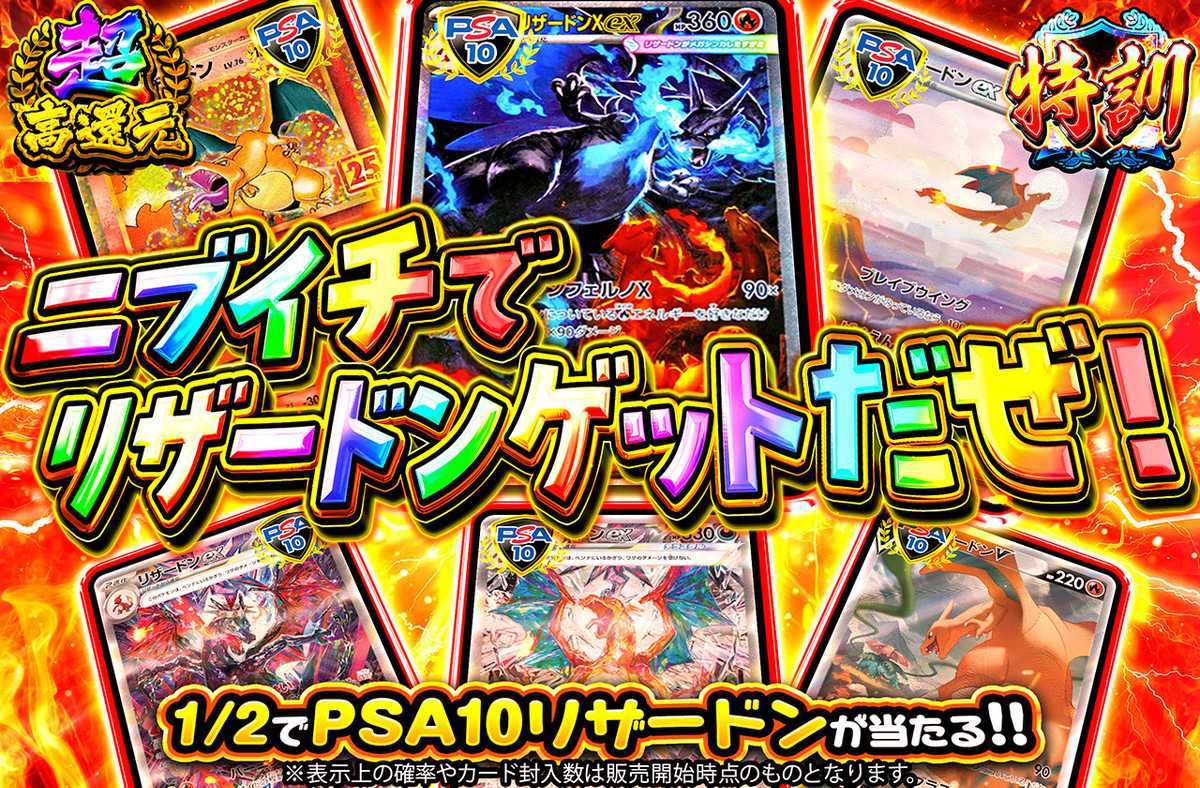 ニブイチでリザードンゲットだぜ!!