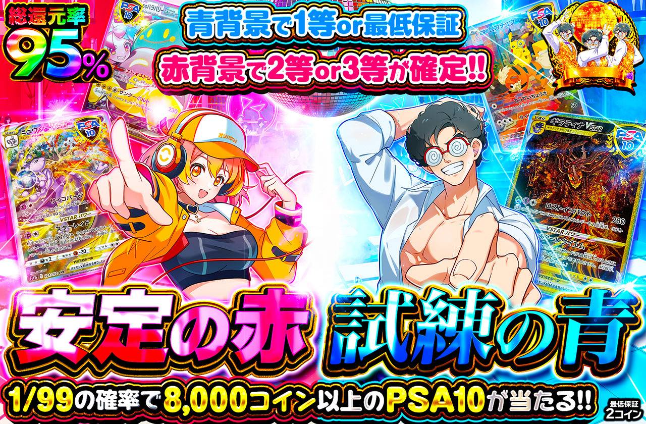 安定の赤、試練の青