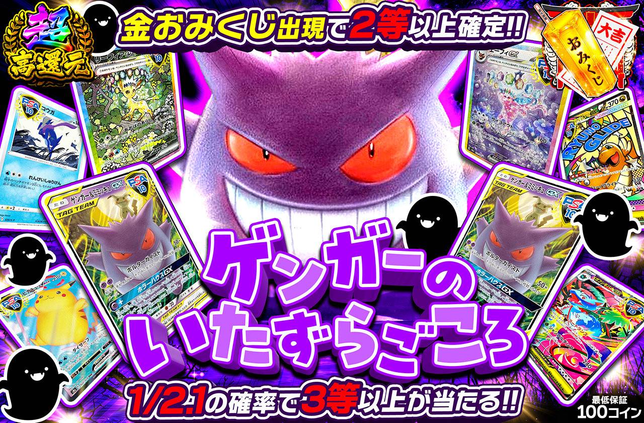 ゲンガーのいたずらごころ