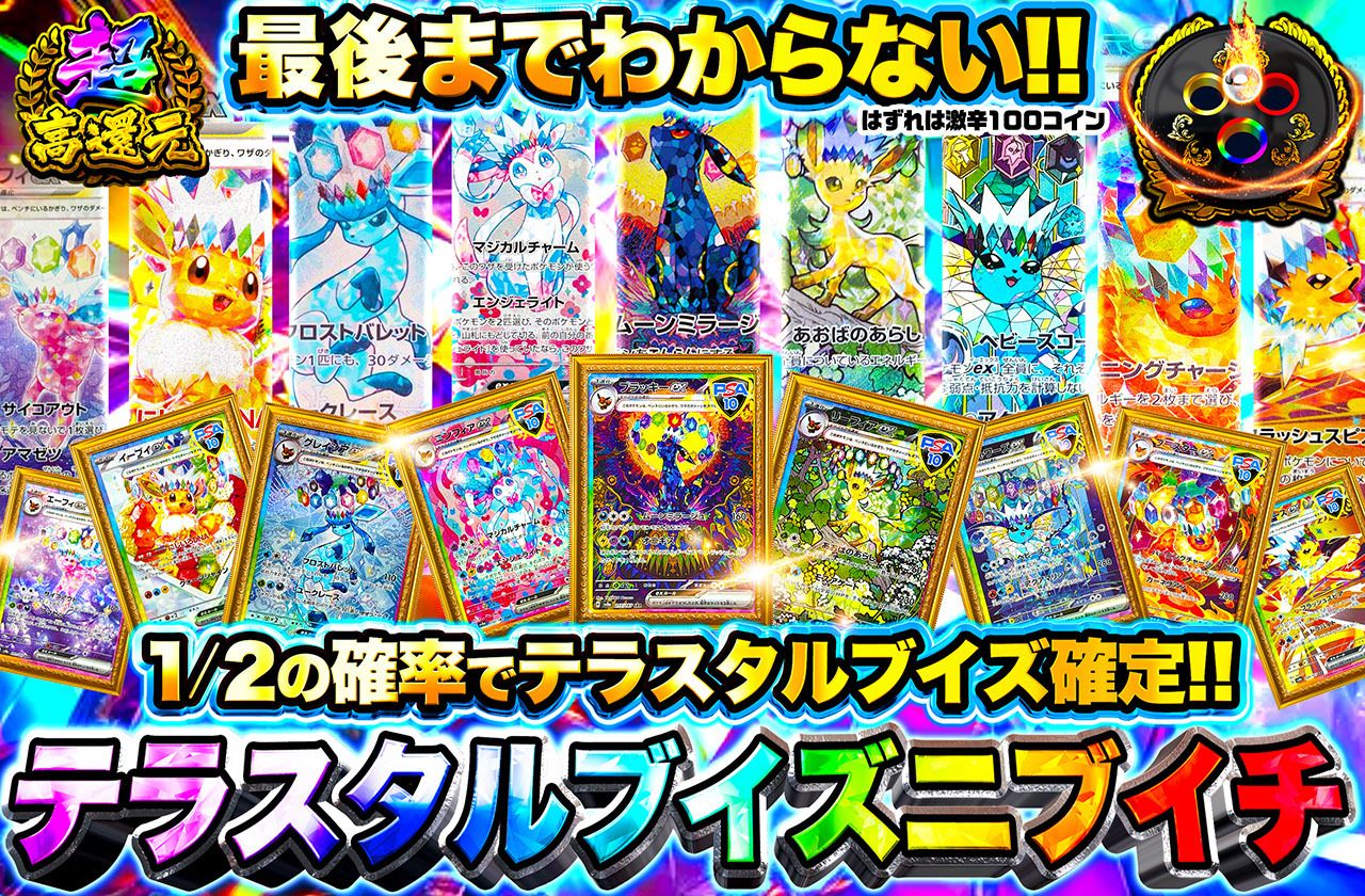 テラスタルブイズニブイチ