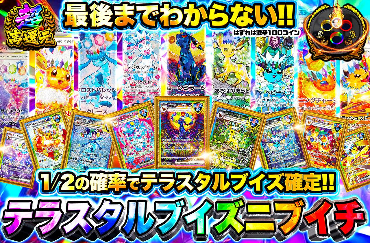 ポケカオリパ | テラスタルブイズニブイチ | オリパワン