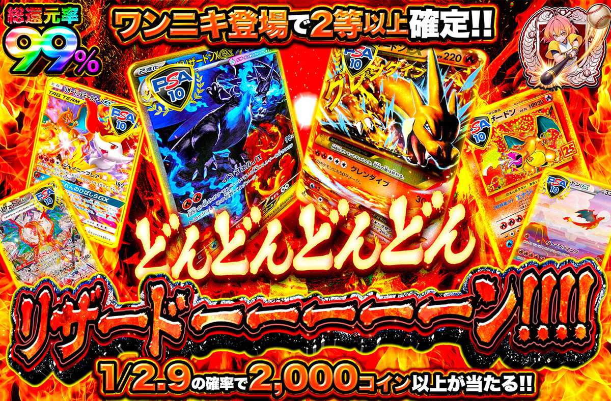 どんどんどんどんリザードーーーーン（販売終了）