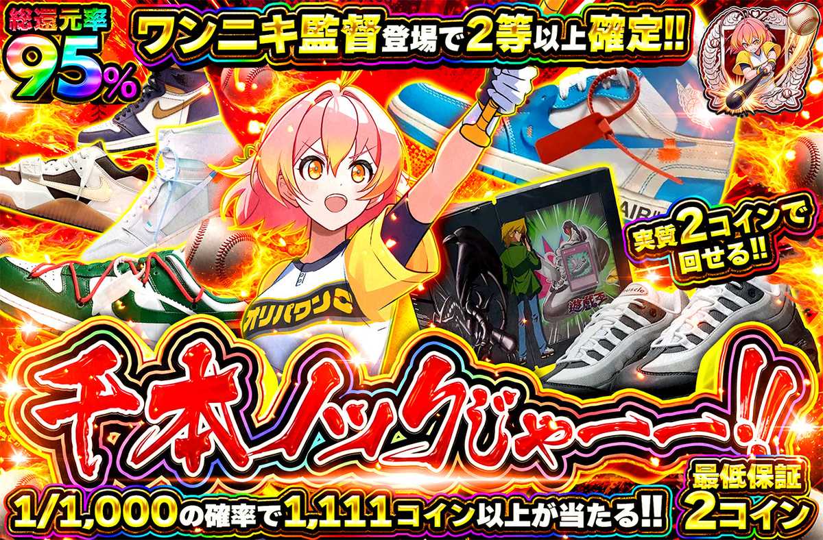 千本ノックじゃーー!
