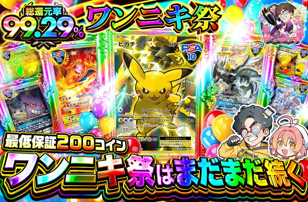ワンニキ祭はまだまだ続く