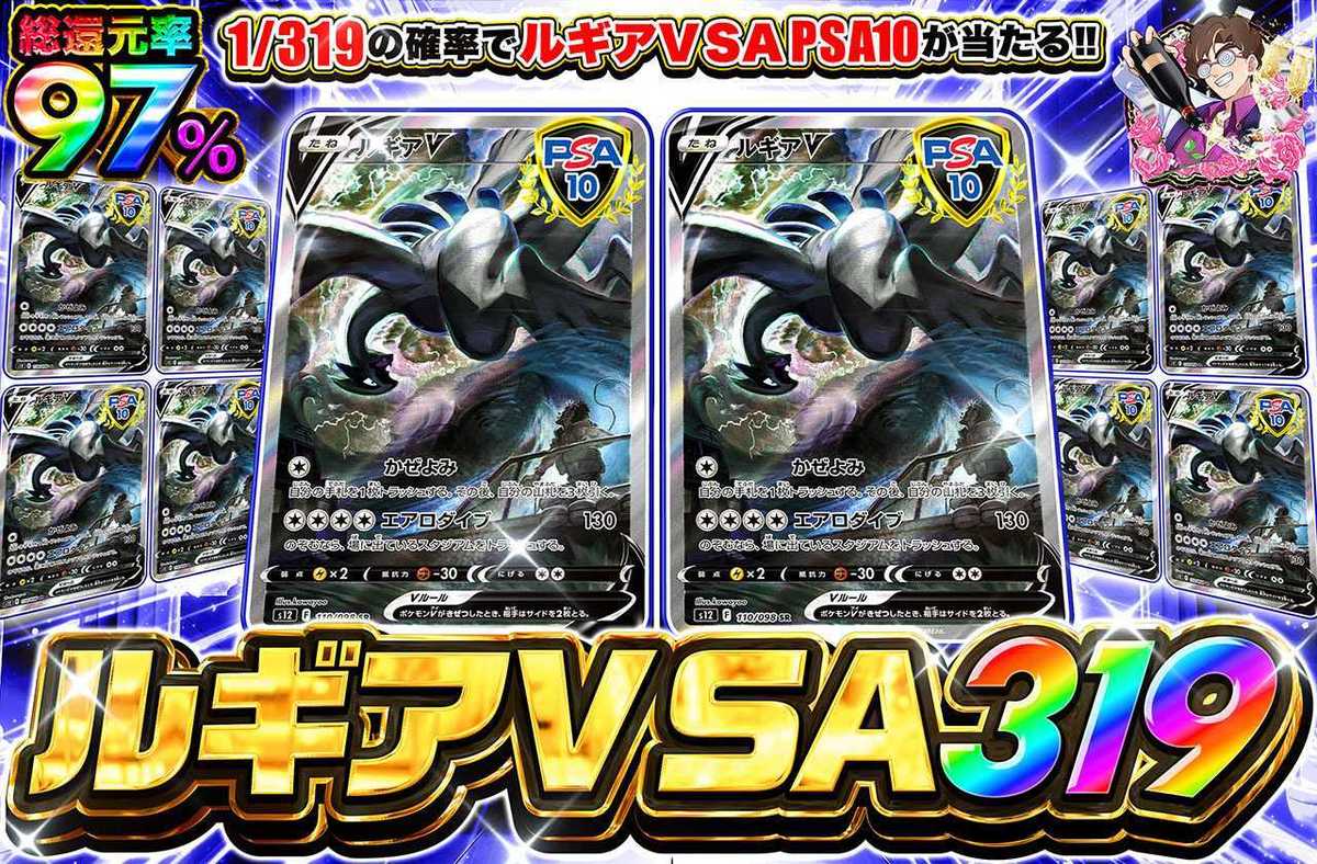 ルギアV SA 319