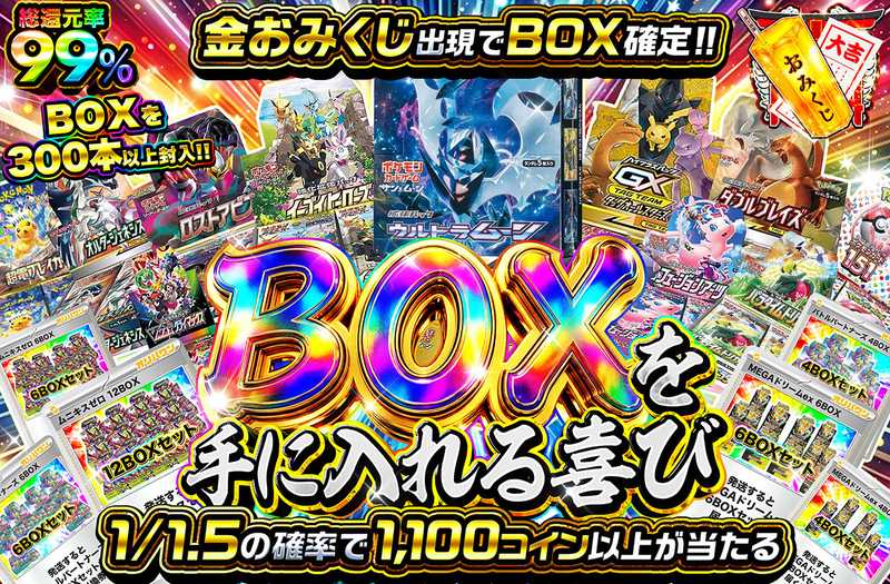 BOXを手に入れる喜び
