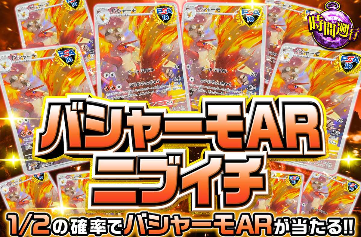 バシャーモARニブイチ