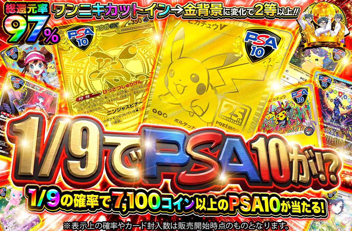 1/9でPSA10が!?