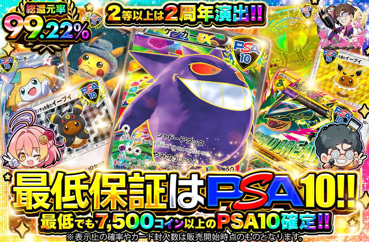 最低保証はPSA10