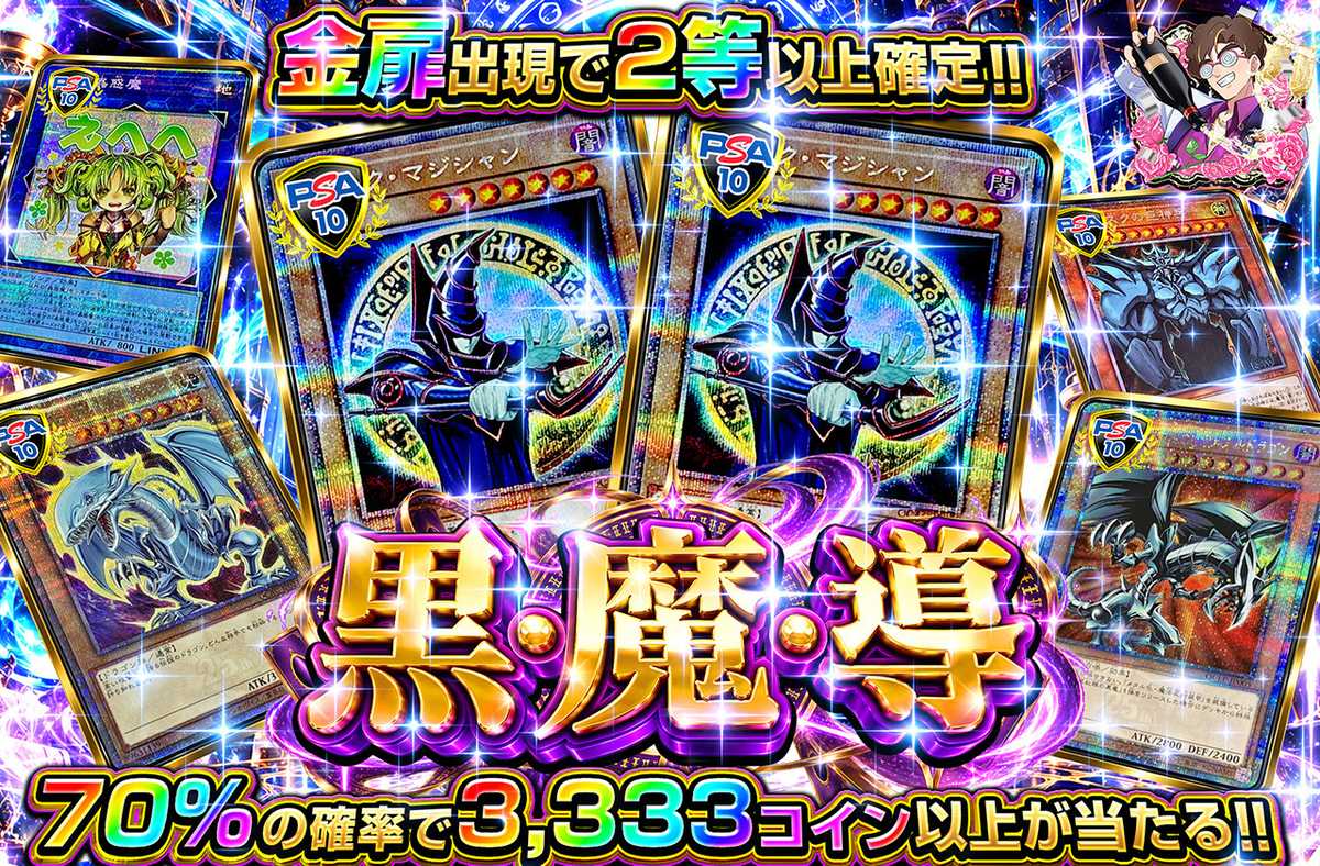 黒・魔・導