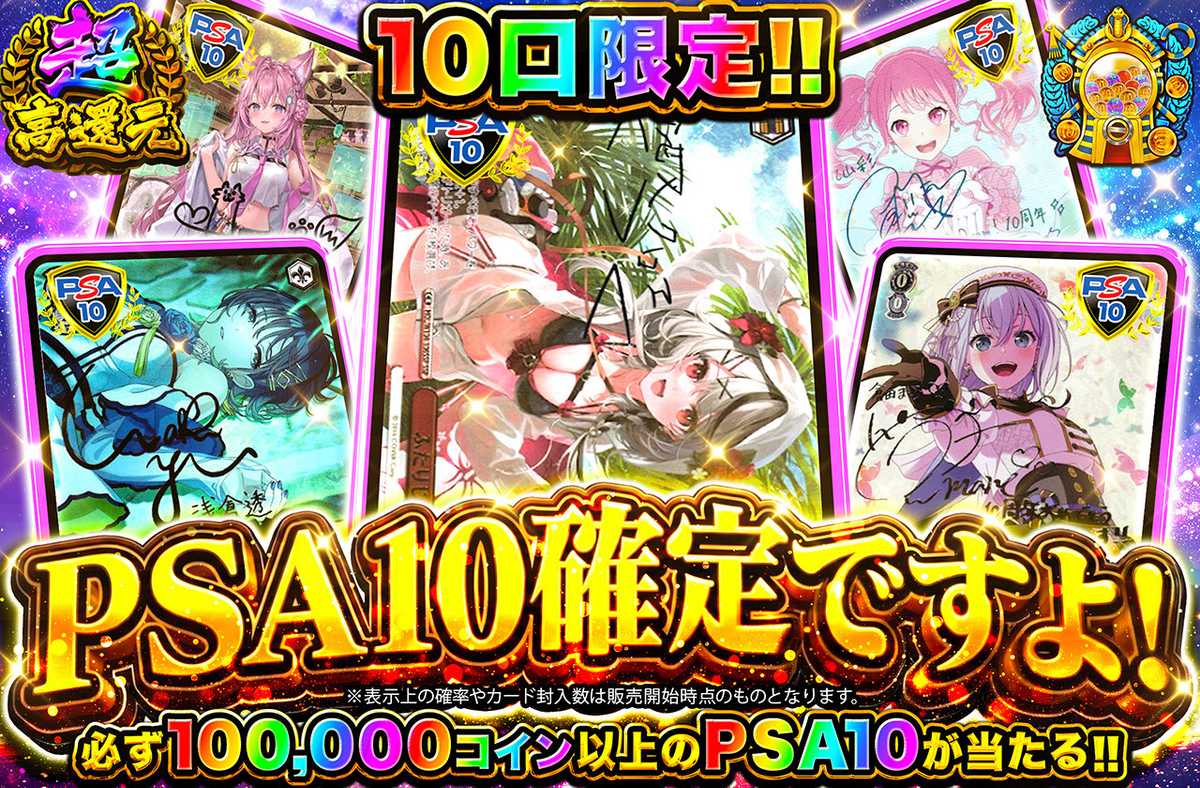 PSA10確定ですよ！