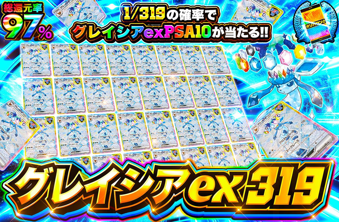 グレイシアex 319