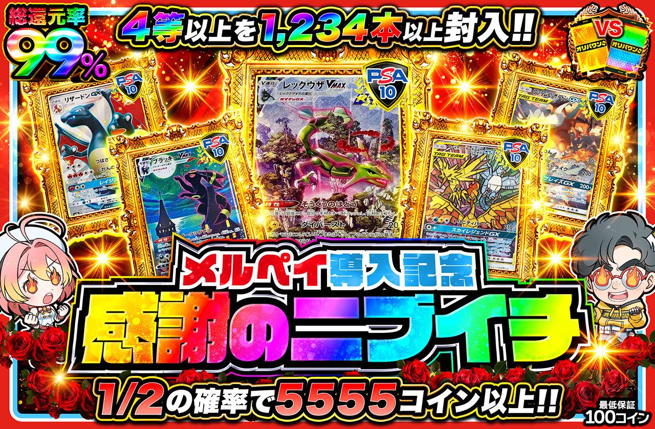 感謝のニブイチ（販売終了）